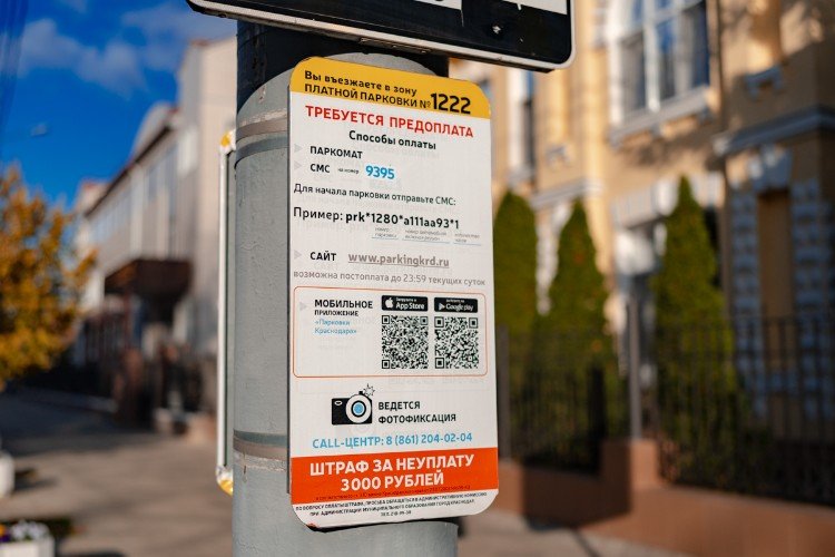 автомат для оплаты за парковку