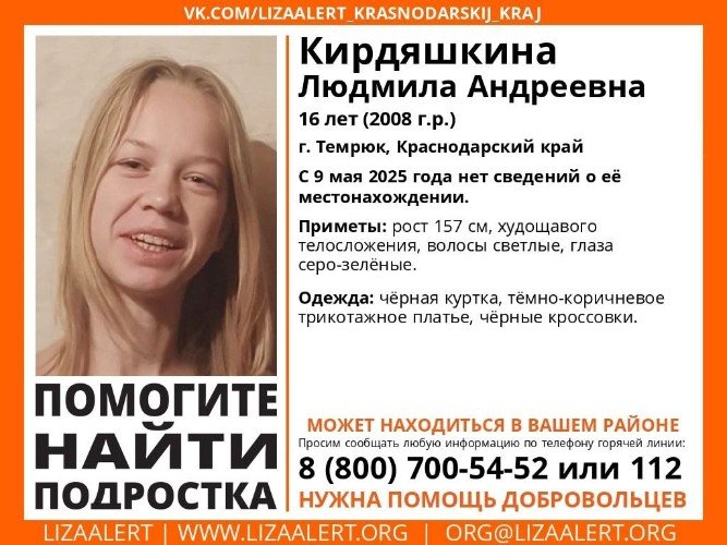 Еще одна несовершеннолетняя девушка пропала в Краснодарском крае