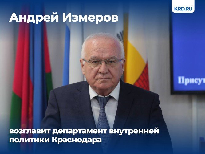 Андрей Измеров