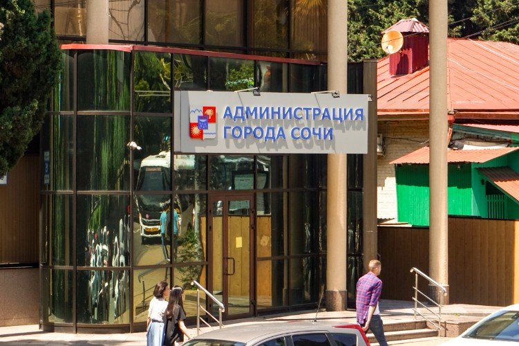 вывеска администрации Сочи