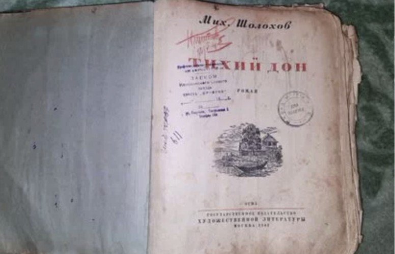 Сочинец выставил на продажу раритетное издание «Тихого Дона»
