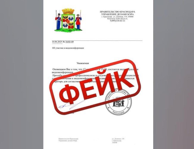 Аферисты пишут и звонят от имени мэра Краснодара