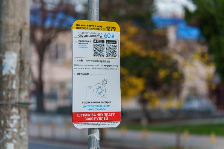 табличка на платнойпарковке
