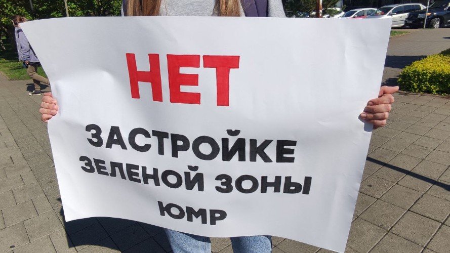 Пикет против застройки зеленой зоны в Юбилейном микрорайоне