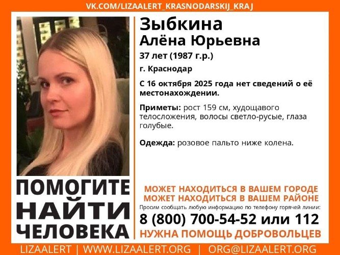 Блондинка в розовом пальто пропала в Краснодаре