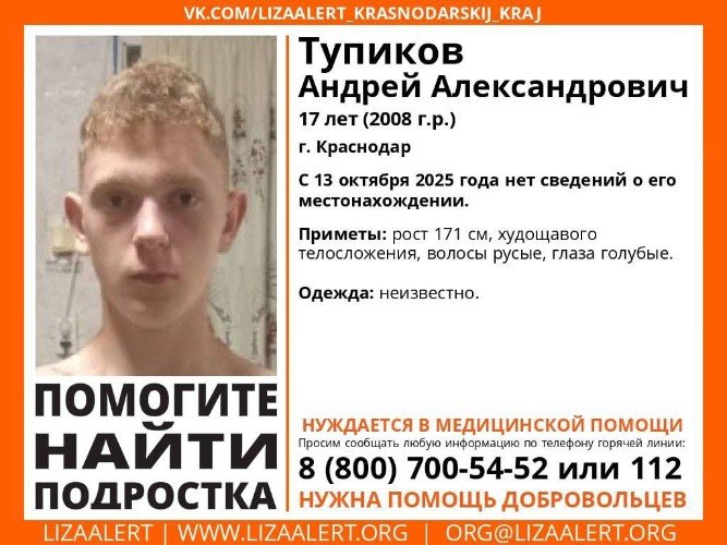 Ищут одиннадцатые сутки: подросток бесследно исчез в Краснодаре