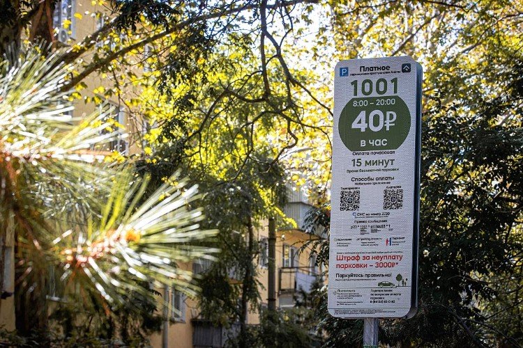 вывеска на платной парковке