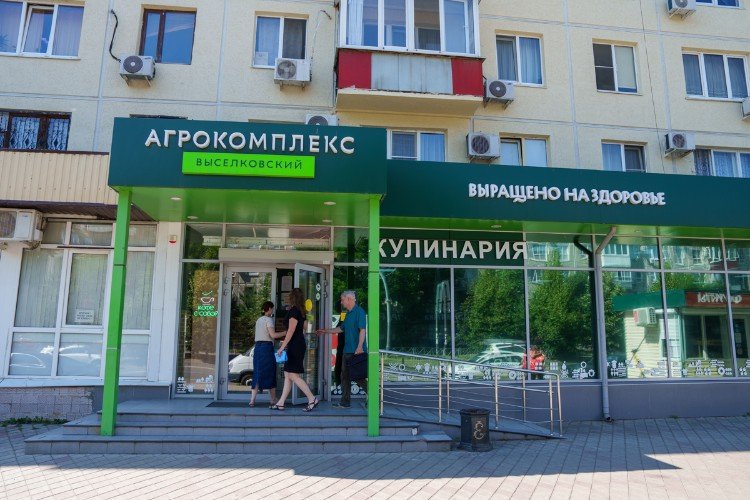 Магазин «Агрокомплекс»