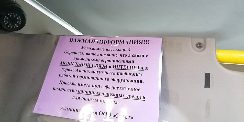 Объявление наклеено в маршрутке