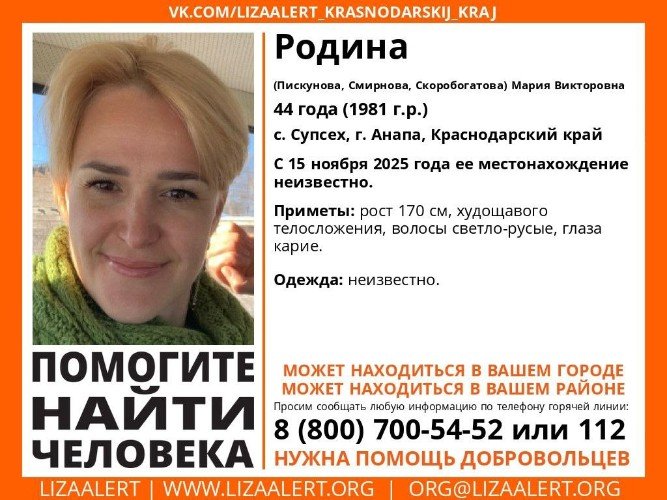 Женщина с четырьмя фамилиями пропала в Анапе