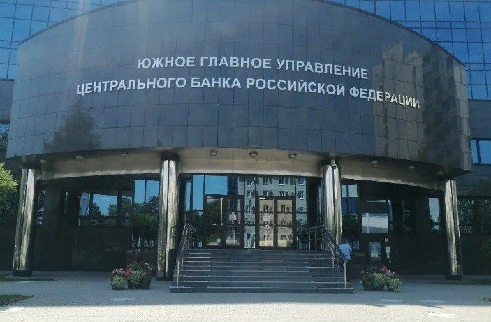 Здание Южного управления Центробанка