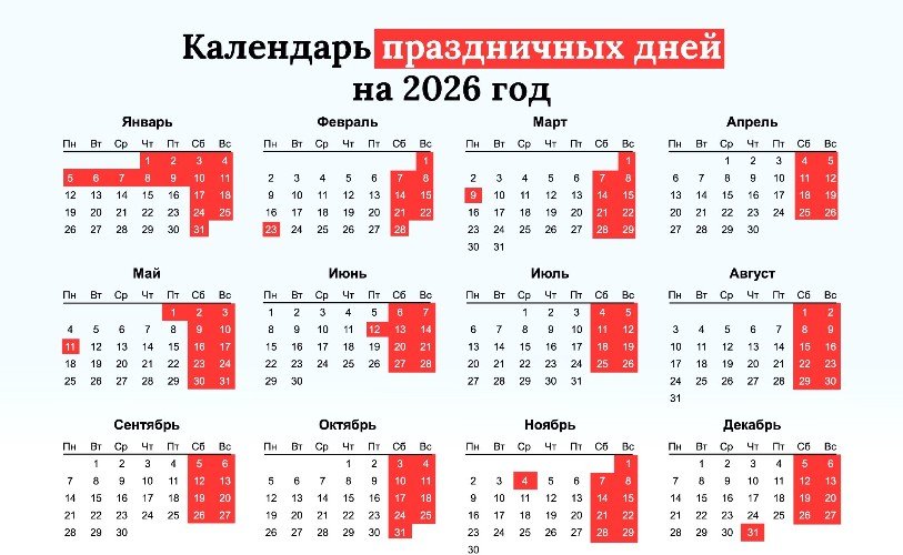 Календарь на 2026 год