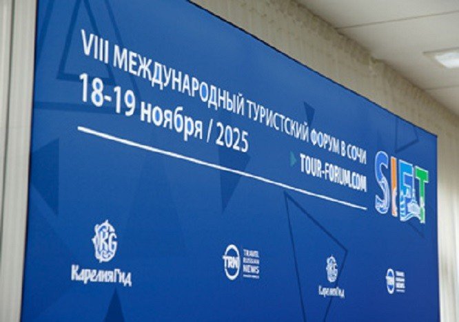 Выставка международного туристического форума в Сочи
