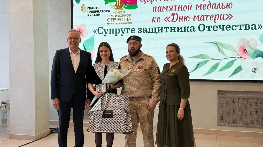 Награждение жены участника СВО