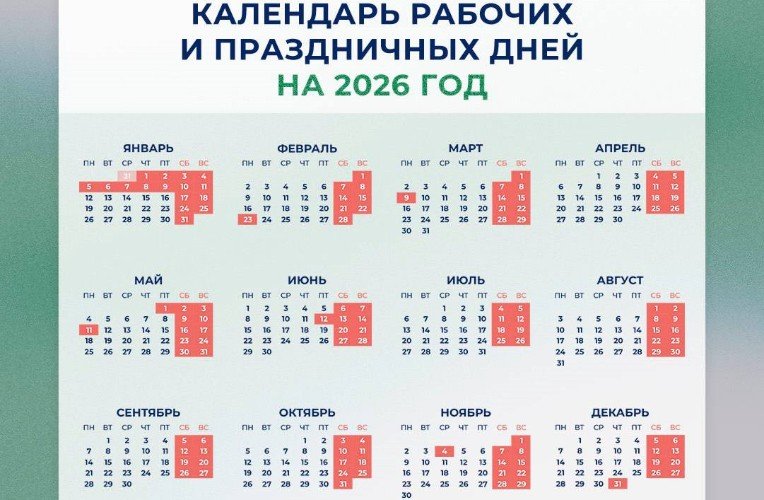 календарь на 2026 год