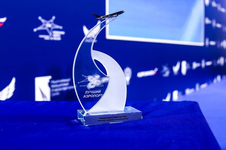 награда лучшего аэропорта