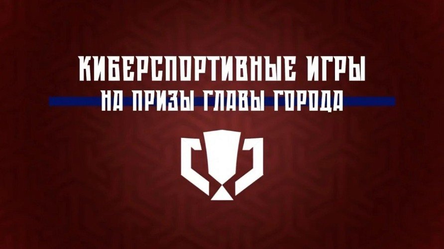 Анонс киберспортивных игр