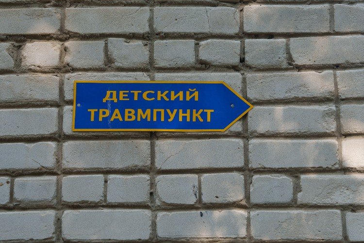 табличка в травмпункт