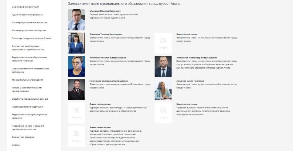 сайт мэрии о заместителях