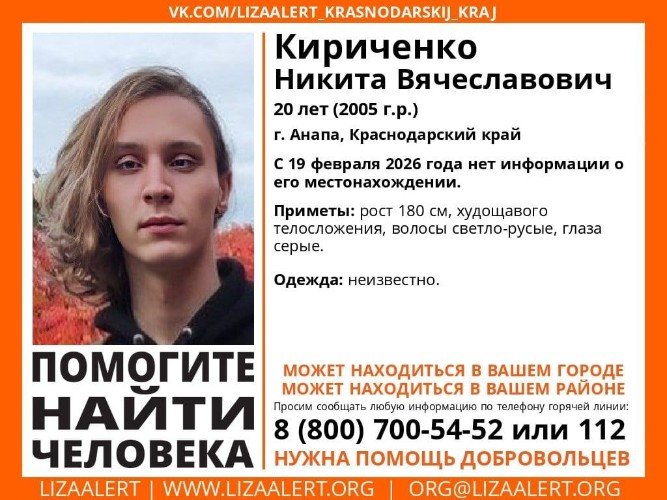 Больше трех недель ищут длинноволосого парня из Анапы