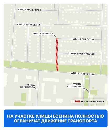 Изменение схемы движения на Есенина