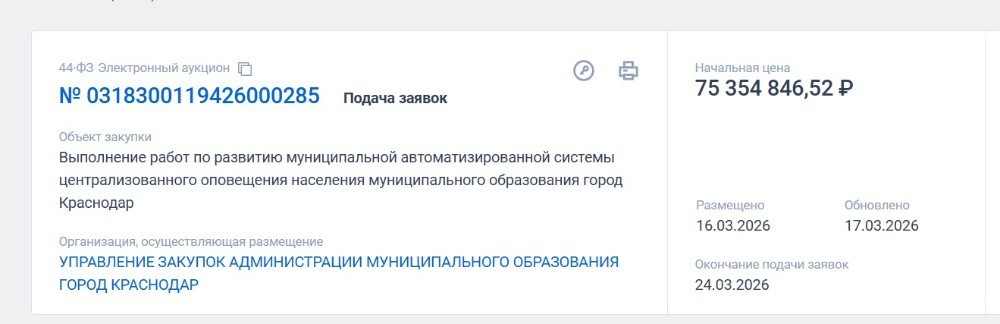 Свыше 75 млн рублей потратит мэрия Краснодара на установку новых сирен и ремонт старых