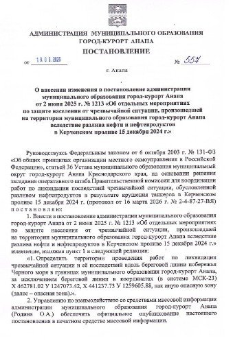 документ мэрии Анапы