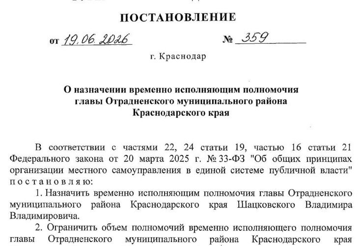 Губернатор Кубани назначил и.о. главы Отрадненского района Владимира Шацковского