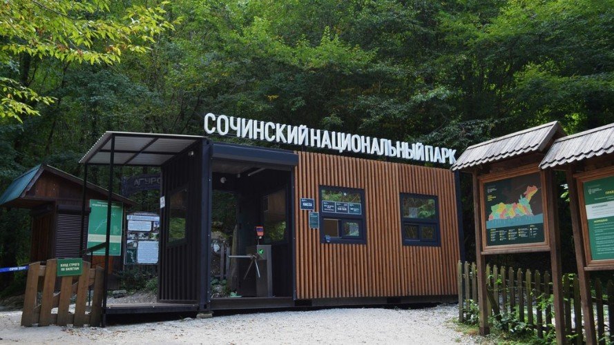касса нацпарка Сочи