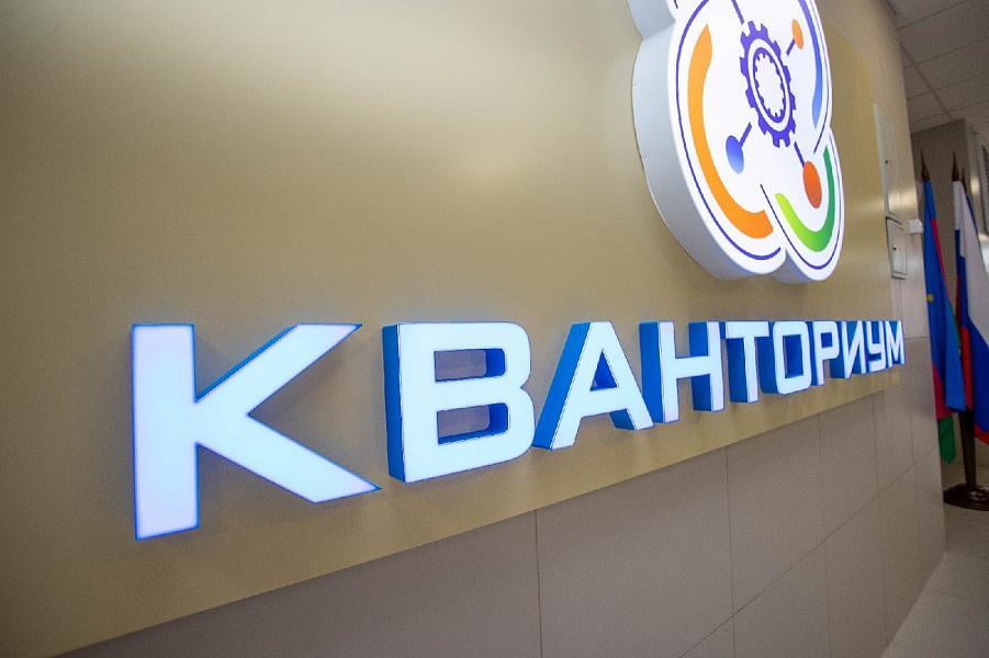 В Анапе заработал школьный «Кванториум»