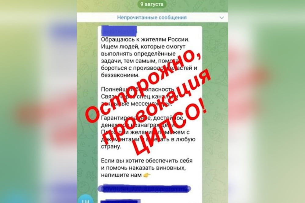 Власти заявили о провокациях украинского ЦИПсО в пабликах Краснодара