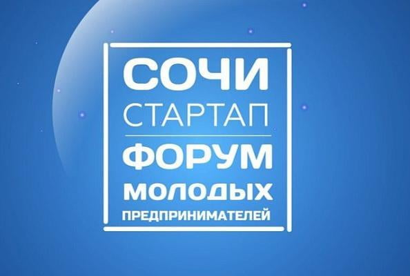 Более 40 молодых бизнесменов поборются за гранты на форуме в Сочи