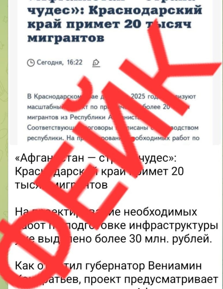 Новость о приезде 20 тысяч мигрантов из Афганистана на Кубань оказалась фейком