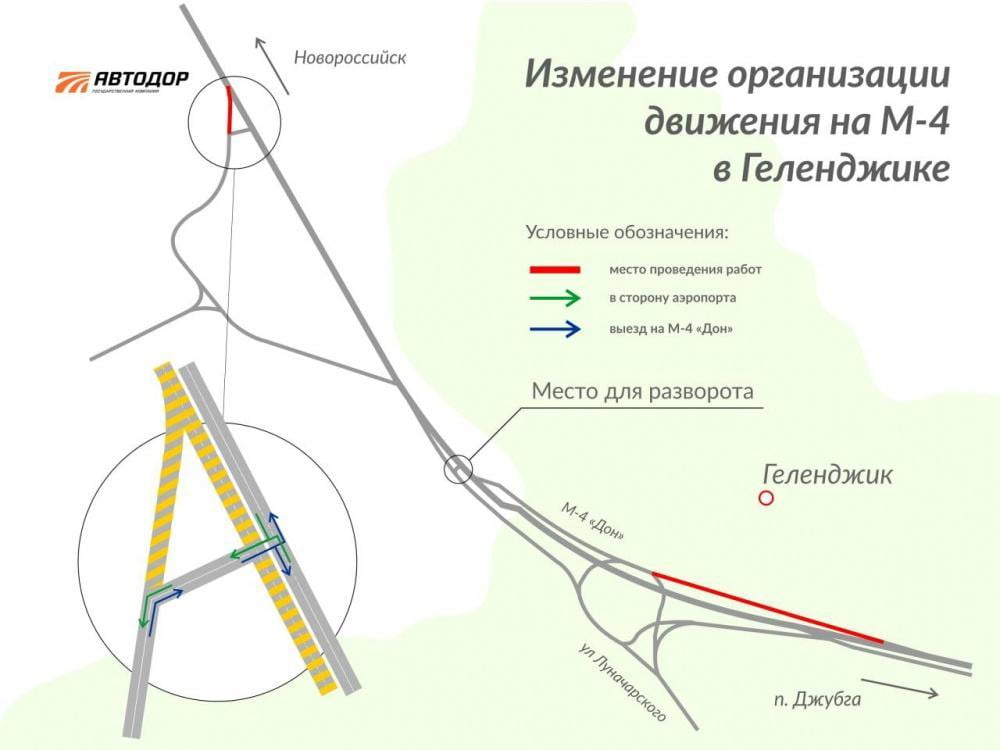 В Геленджике на трассе М-4 «Дон» изменилась схема движения