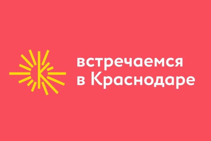 Туристический бренд Краснодара презентовали в Москве