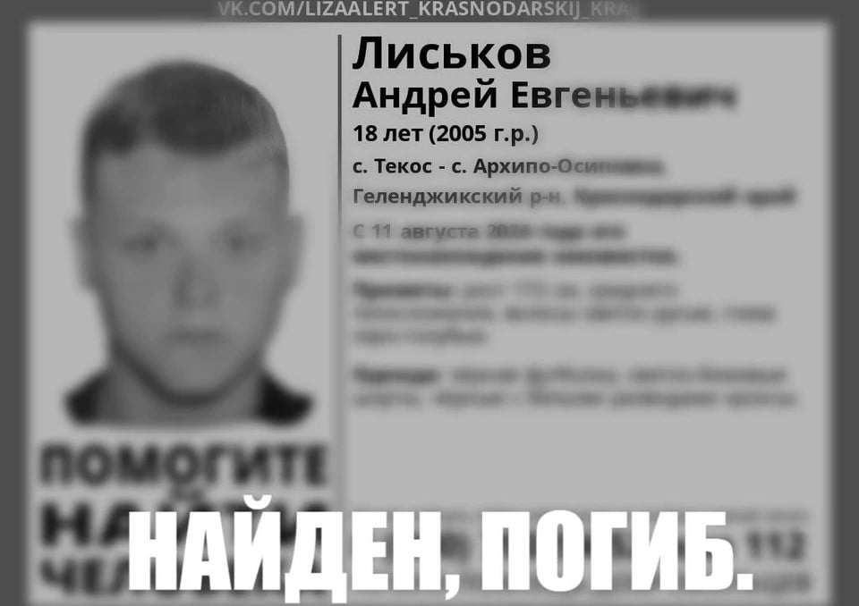 Пропавшего 18-летнего парня в Геленджике нашли спустя трое суток