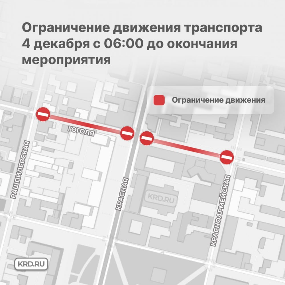 Утром понедельника в центре Краснодара перекроют дороги