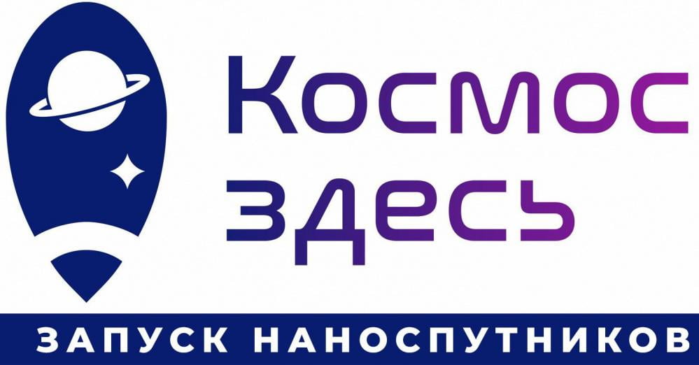 Школьники Кубани запустят спутники в космос