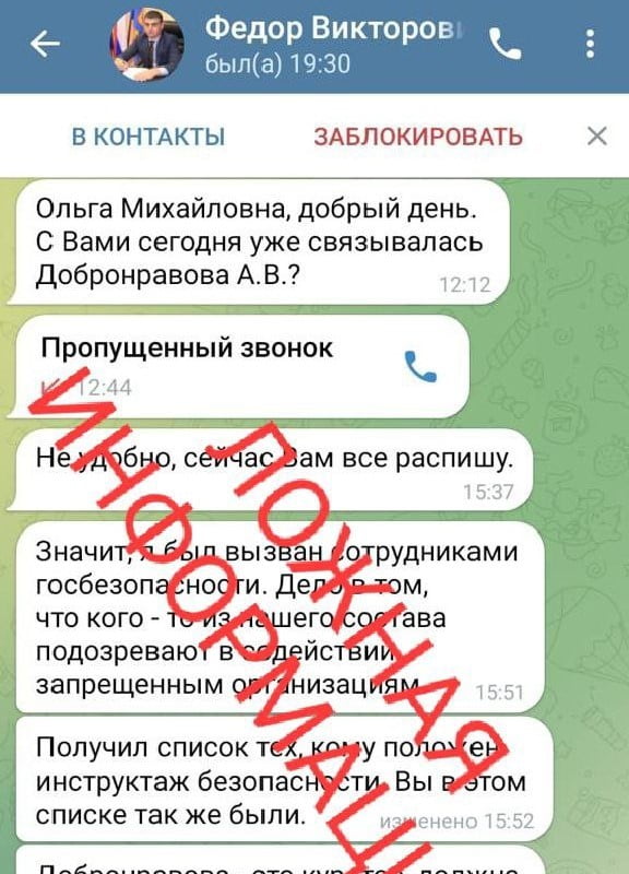 Глава Темрюкского района вновь подвергся атакам интернет-мошенников