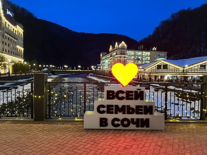 Горный курорт Сочи