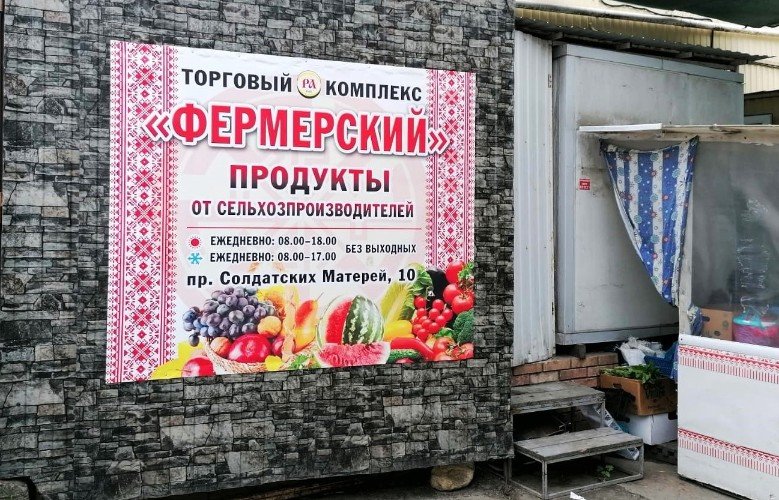 вывеска с названием рынка