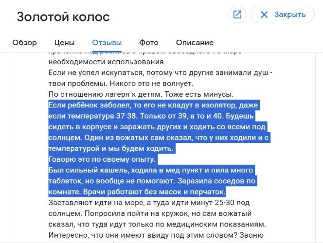 Скрин отзыва