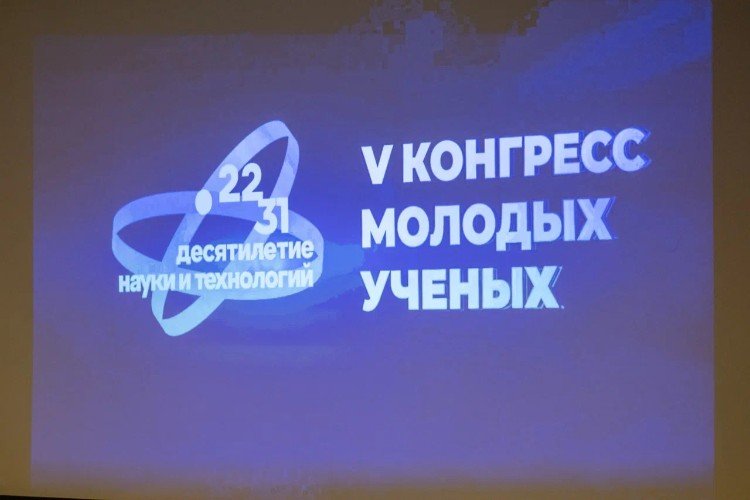 Конгресс молодых ученых.
