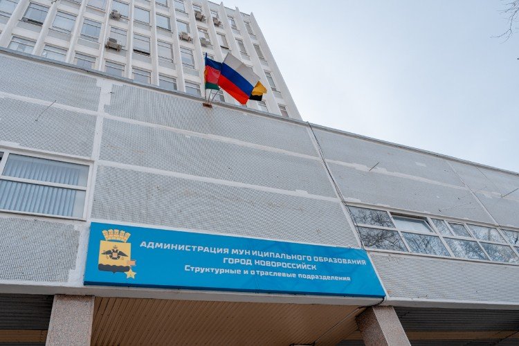 Администрация города-героя Новороссийска