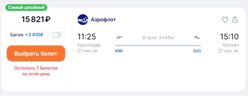 Стоимость билета на рейс "Краснодар-Москва"