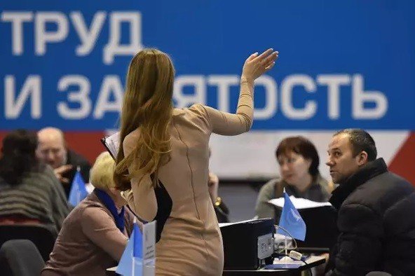 Биржа труда