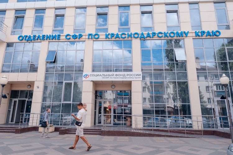Социальный фонд России в Краснодаре