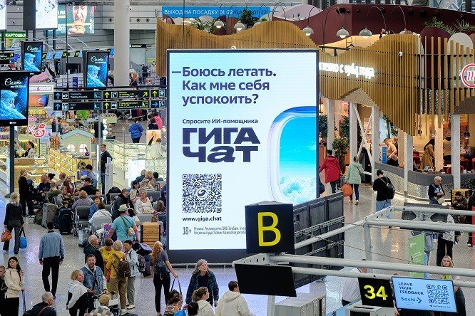 ИИ помощник в аэропорту Сочи