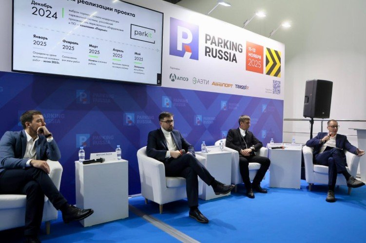 Презентация на выставке Parking Russia