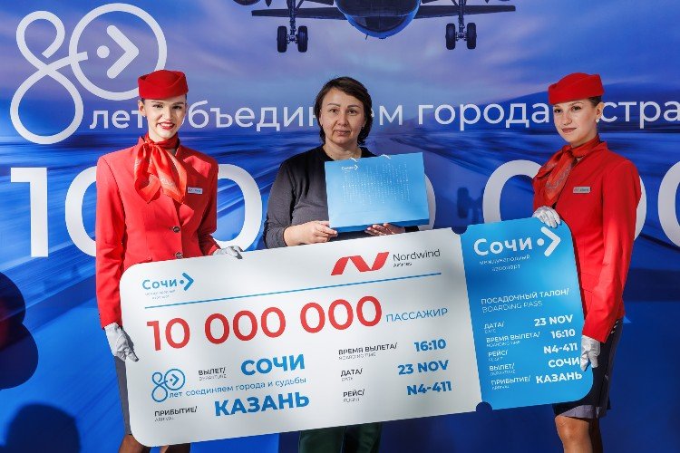 Аэропорт Сочи отметил сразу два события: 80-летний юбилей и 10-миллионного пассажира Nordwind
